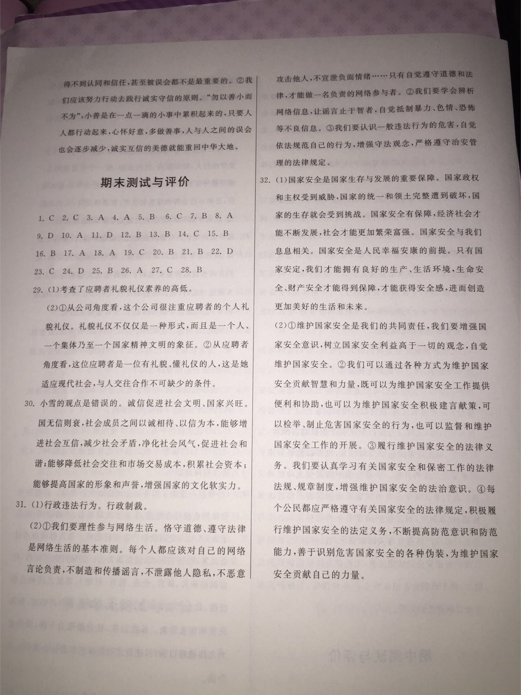 2017年名師小課堂同步精練八年級(jí)道德與法治上冊人教版 參考答案第16頁