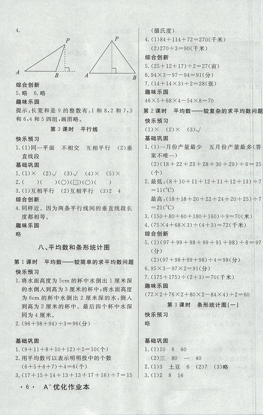 2017年A加優(yōu)化作業(yè)本四年級(jí)數(shù)學(xué)上冊(cè)冀教版 參考答案