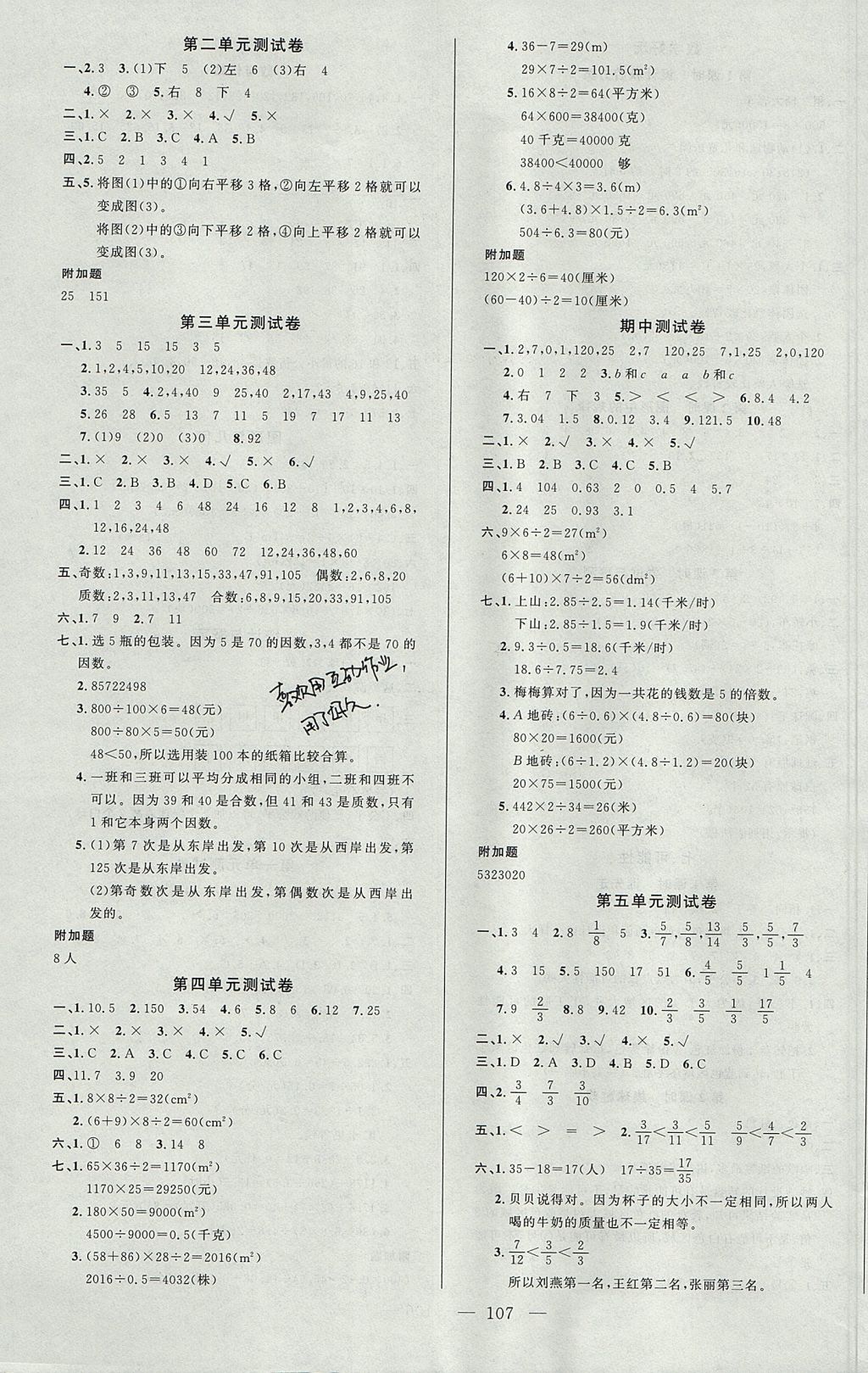 2017年原創(chuàng)新課堂五年級(jí)數(shù)學(xué)上冊(cè)北師大版 參考答案