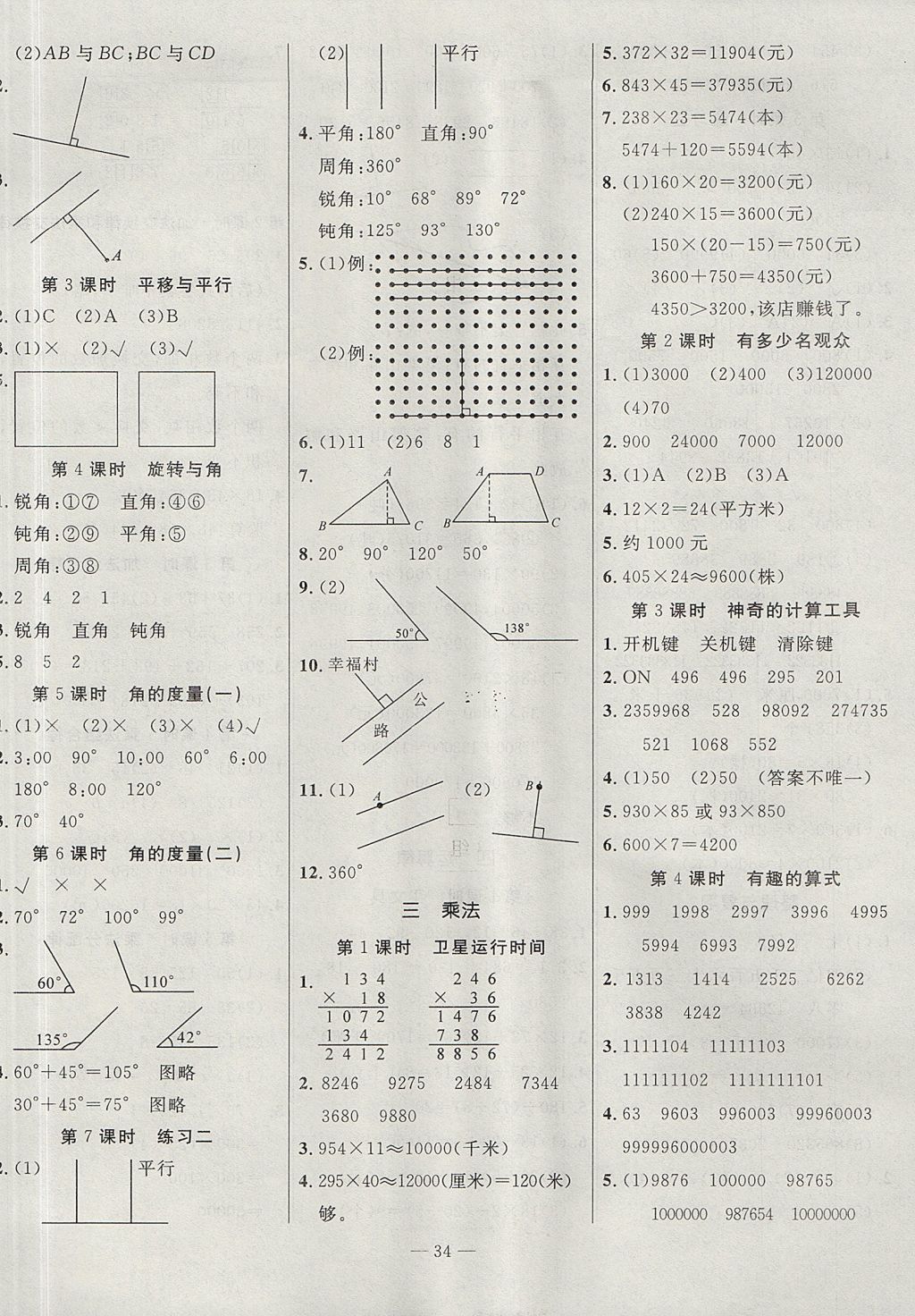 2017年課課幫導(dǎo)學(xué)練習(xí)樂(lè)享數(shù)學(xué)四年級(jí)上冊(cè)北師大版 參考答案