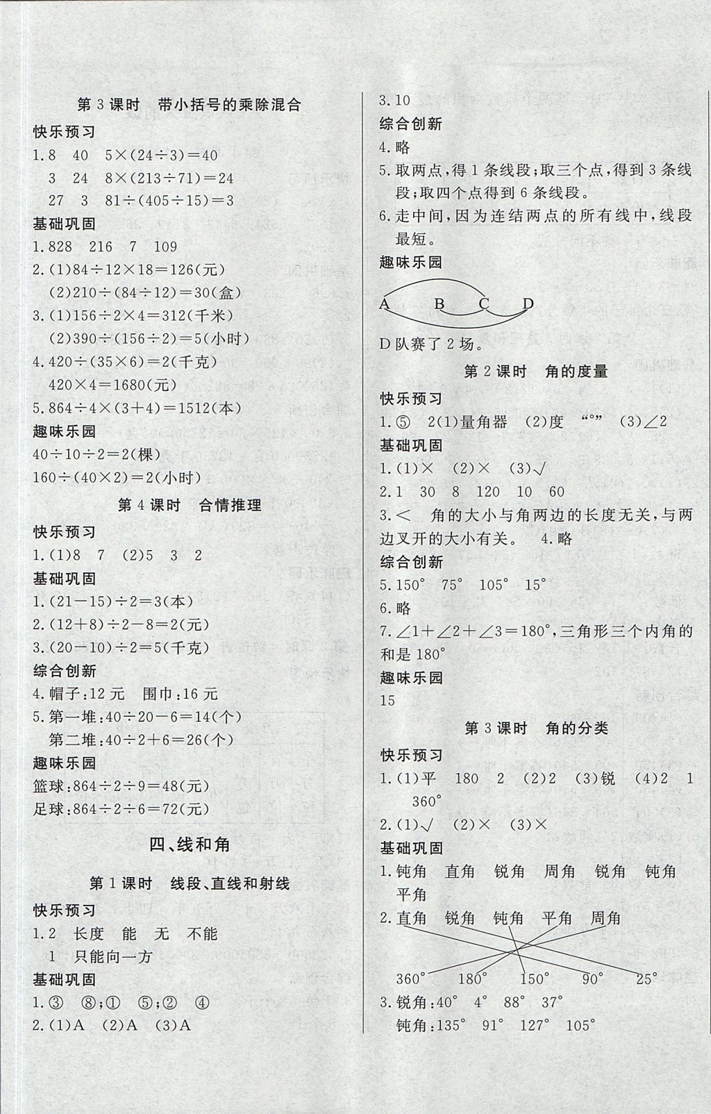 2017年A加優(yōu)化作業(yè)本四年級(jí)數(shù)學(xué)上冊(cè)冀教版 參考答案