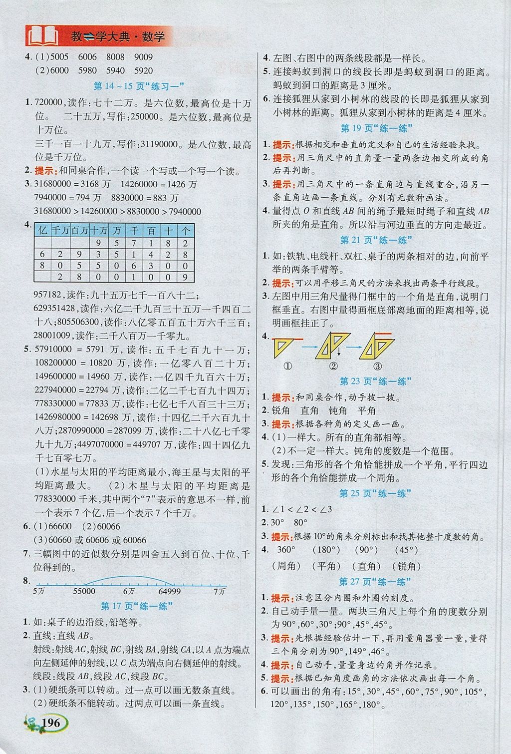 2017年教學(xué)大典四年級(jí)數(shù)學(xué)上冊(cè)北師大版 參考答案