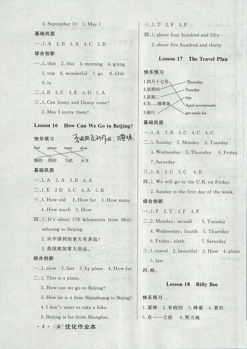 2017年A加优化作业本五年级英语上册冀教版 参考答案