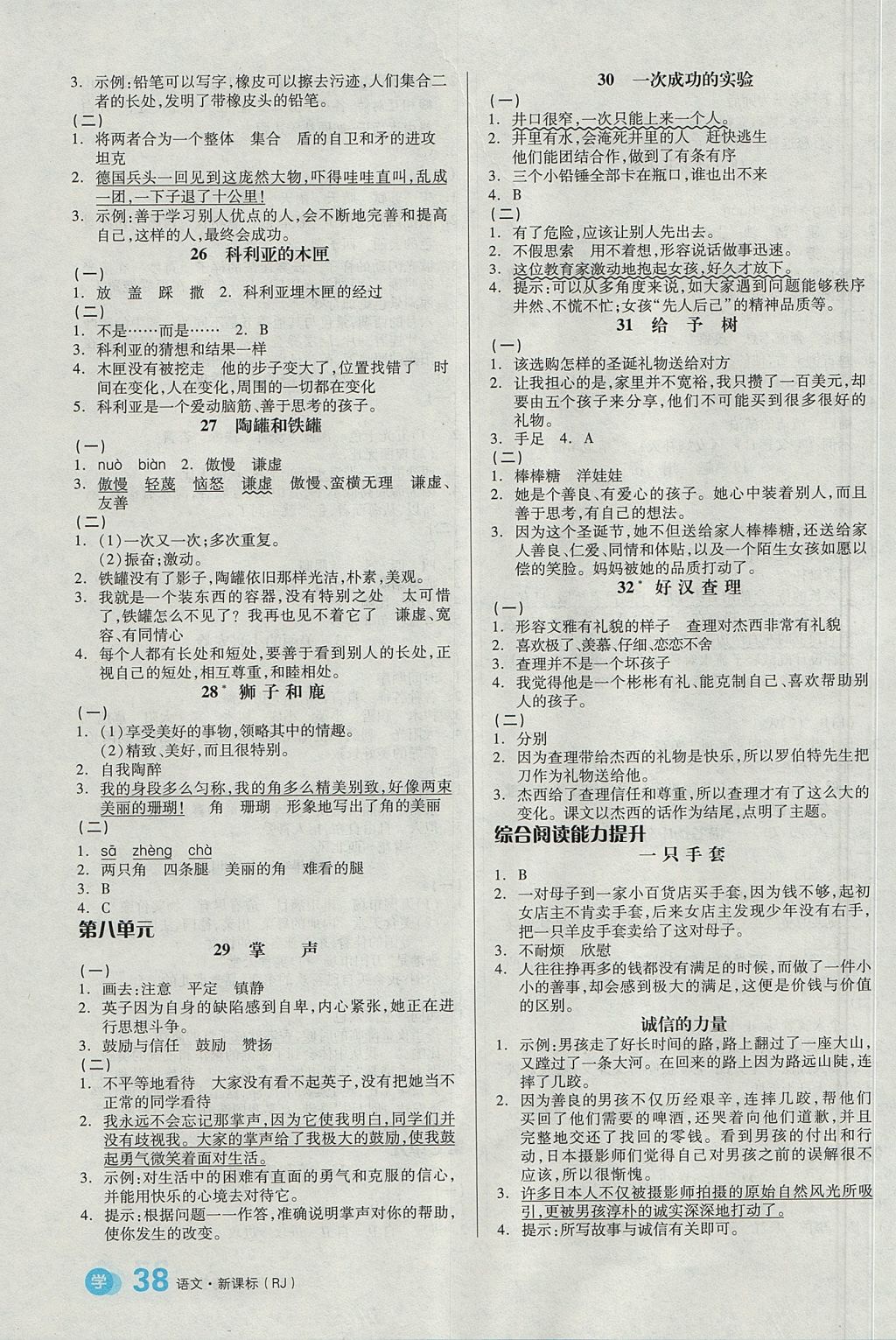 2017年全品学练考三年级语文上册人教版 参考答案