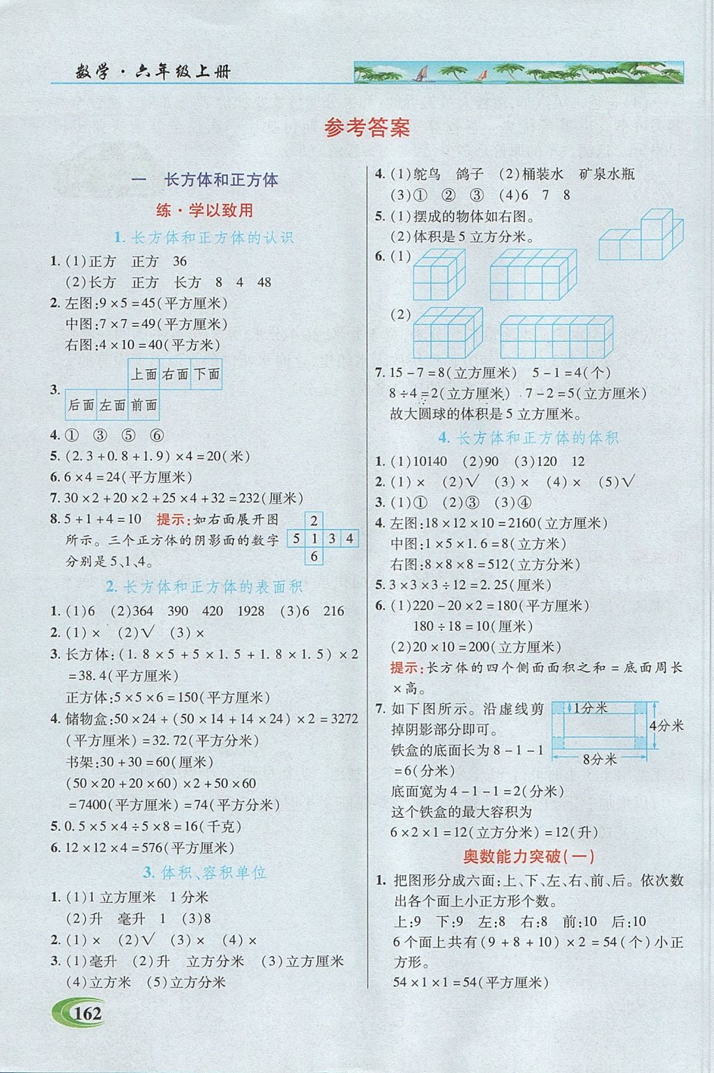 2017年引探练创英才教程六年级数学上册苏教版 参考答案