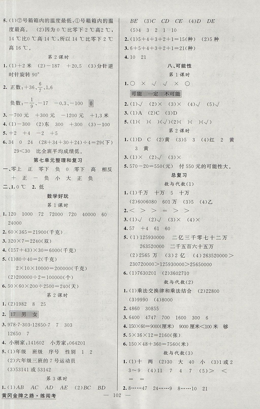 2017年黃岡金牌之路練闖考四年級(jí)數(shù)學(xué)上冊(cè)北師大版 參考答案