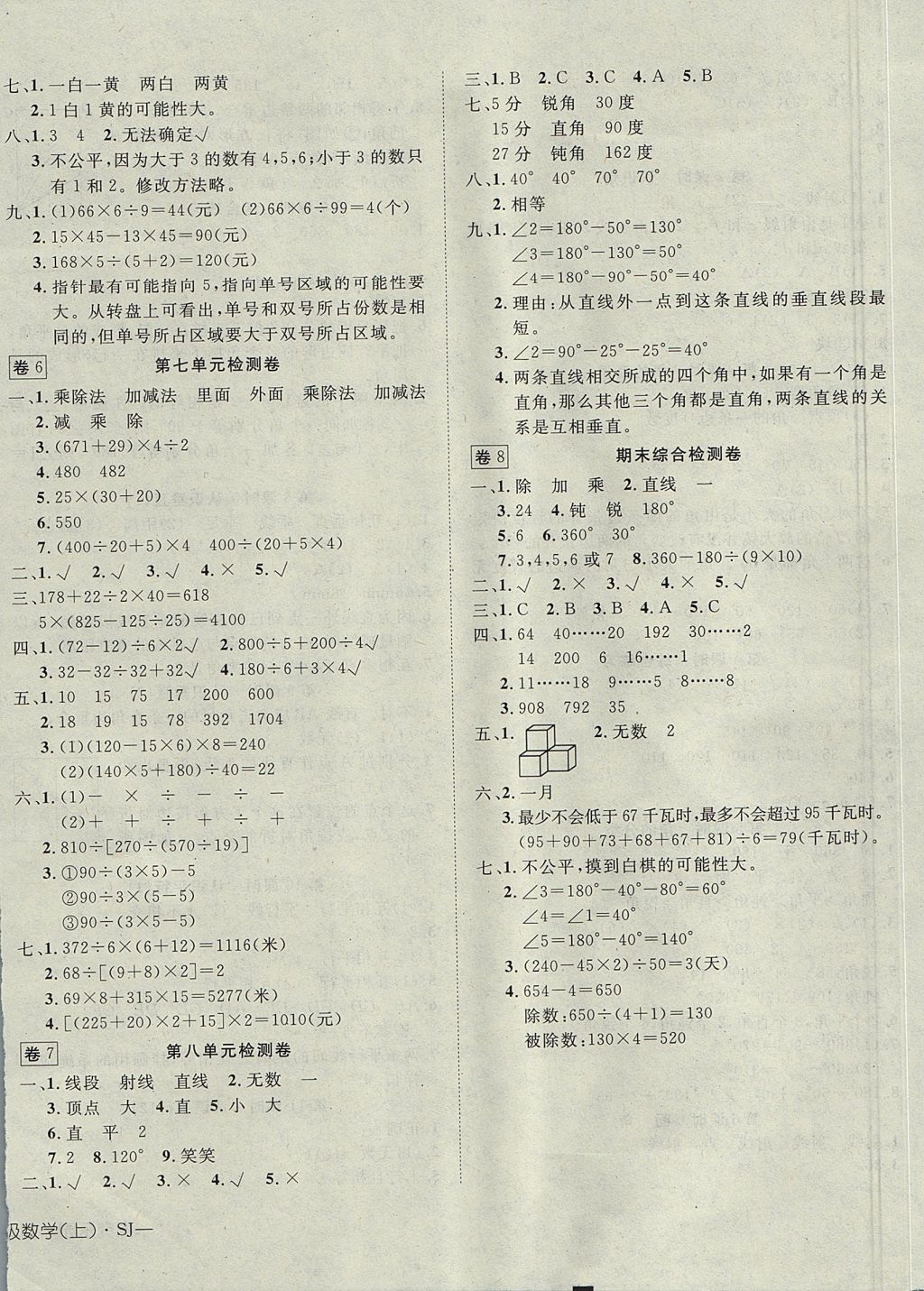 2017年探究乐园高效课堂四年级数学上册苏教版 参考答案