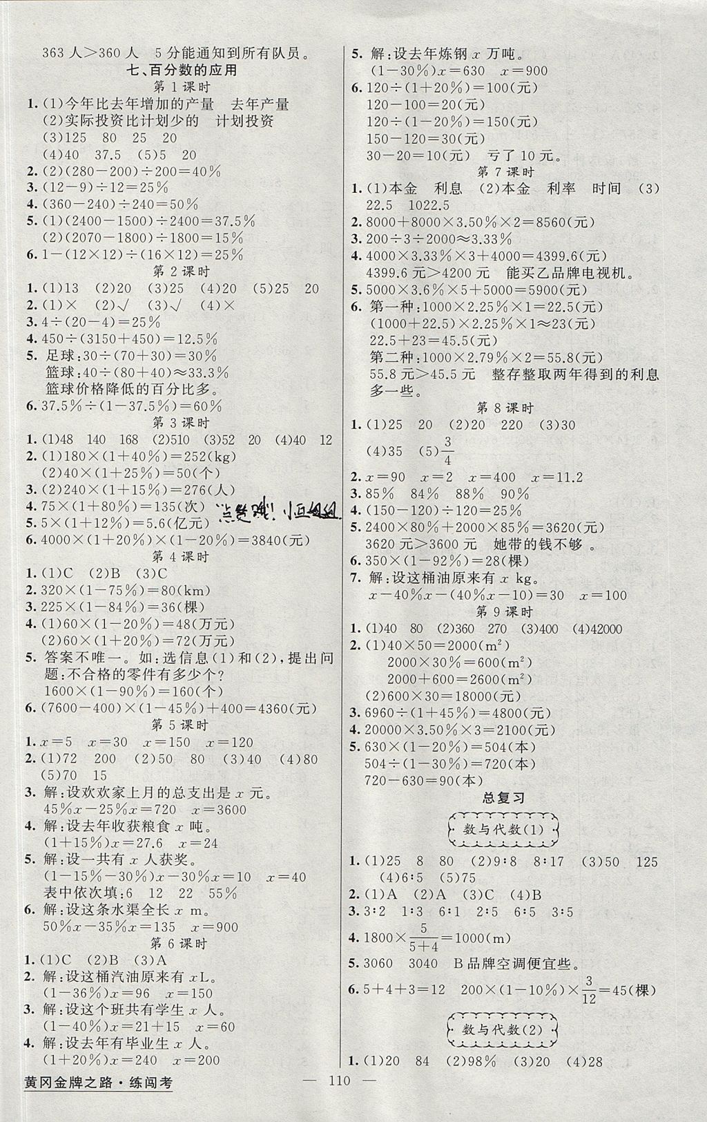 2017年黃岡金牌之路練闖考六年級(jí)數(shù)學(xué)上冊(cè)北師大版 參考答案