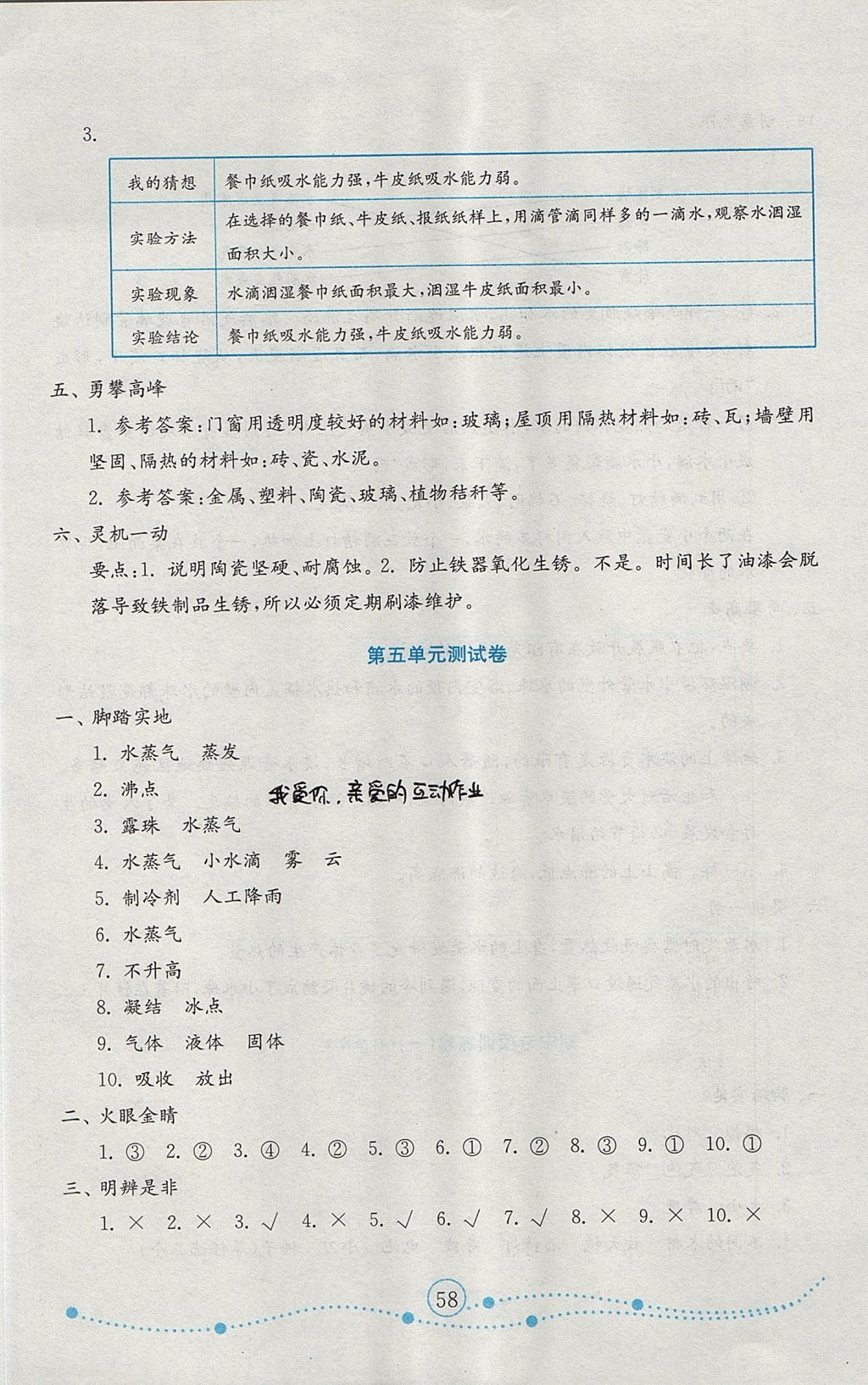 2017年金钥匙小学科学试卷五年级上册青岛版金版 参考答案