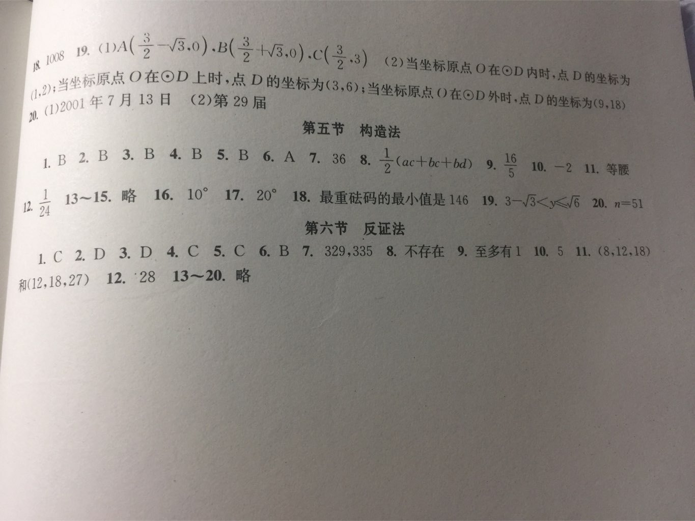 2017年启东中学奥赛训练教程初中数学 参考答案第7页