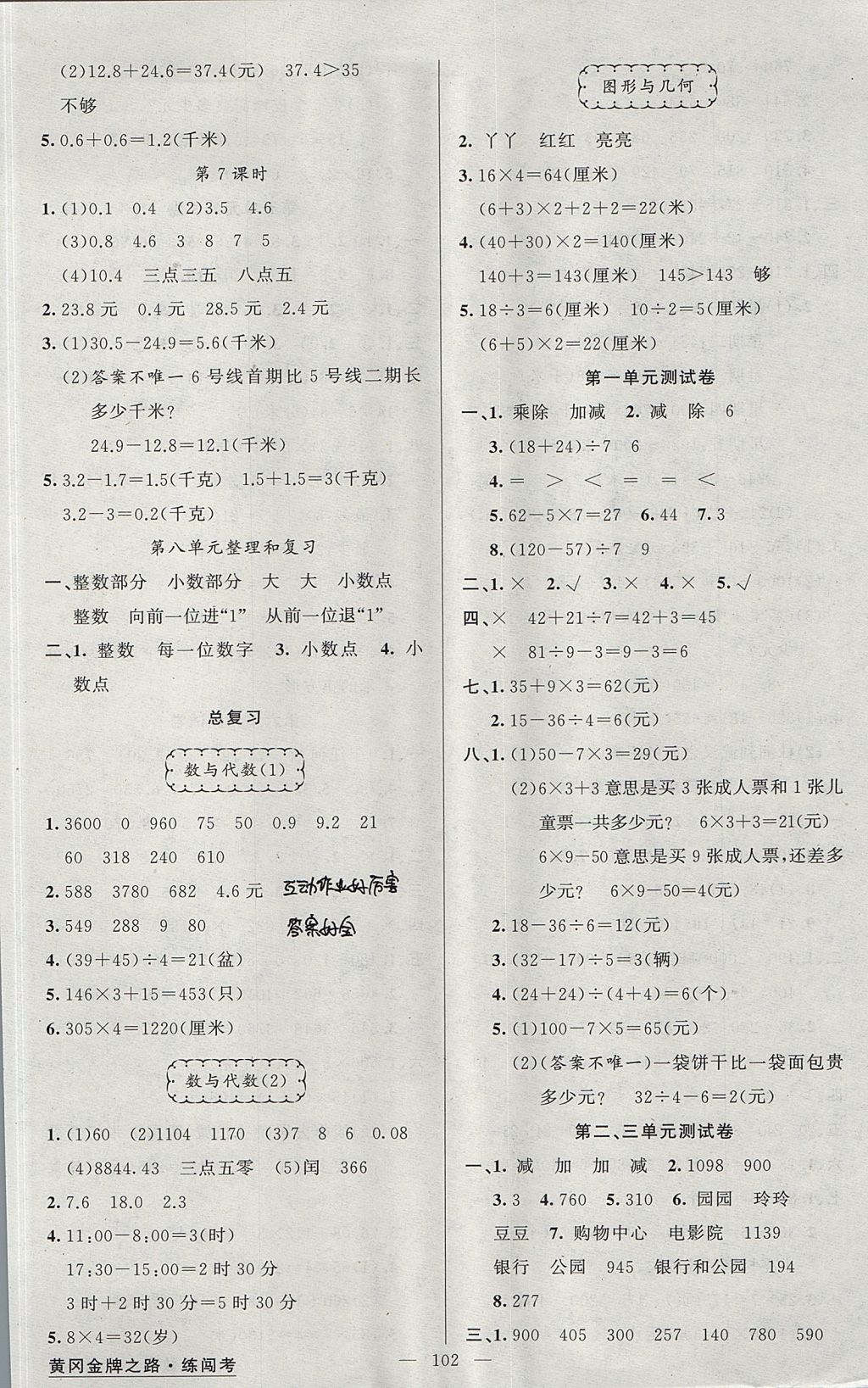 2017年黃岡金牌之路練闖考三年級(jí)數(shù)學(xué)上冊北師大版 參考答案