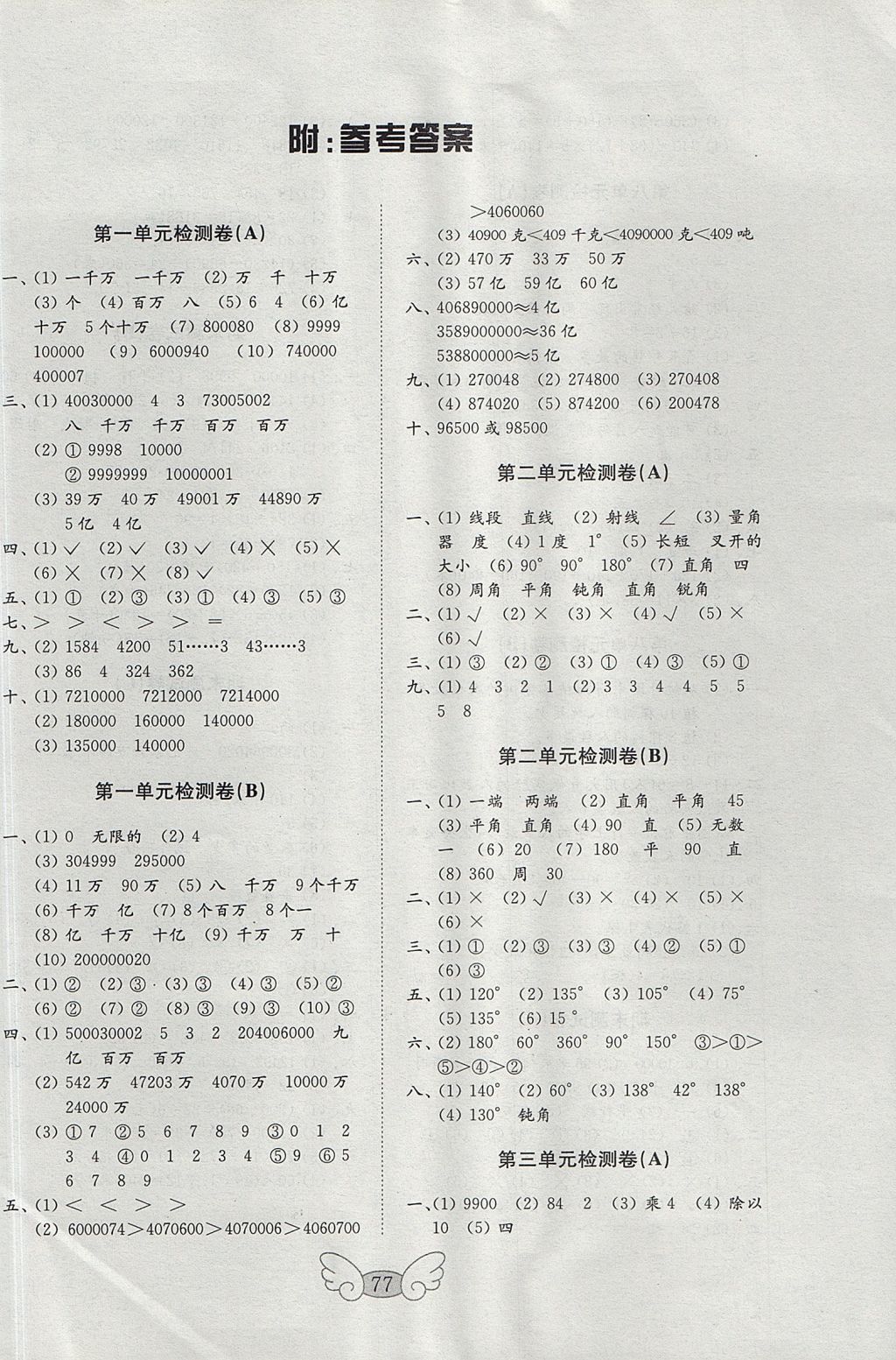 2017年金钥匙小学数学试卷四年级上册青岛版 参考答案