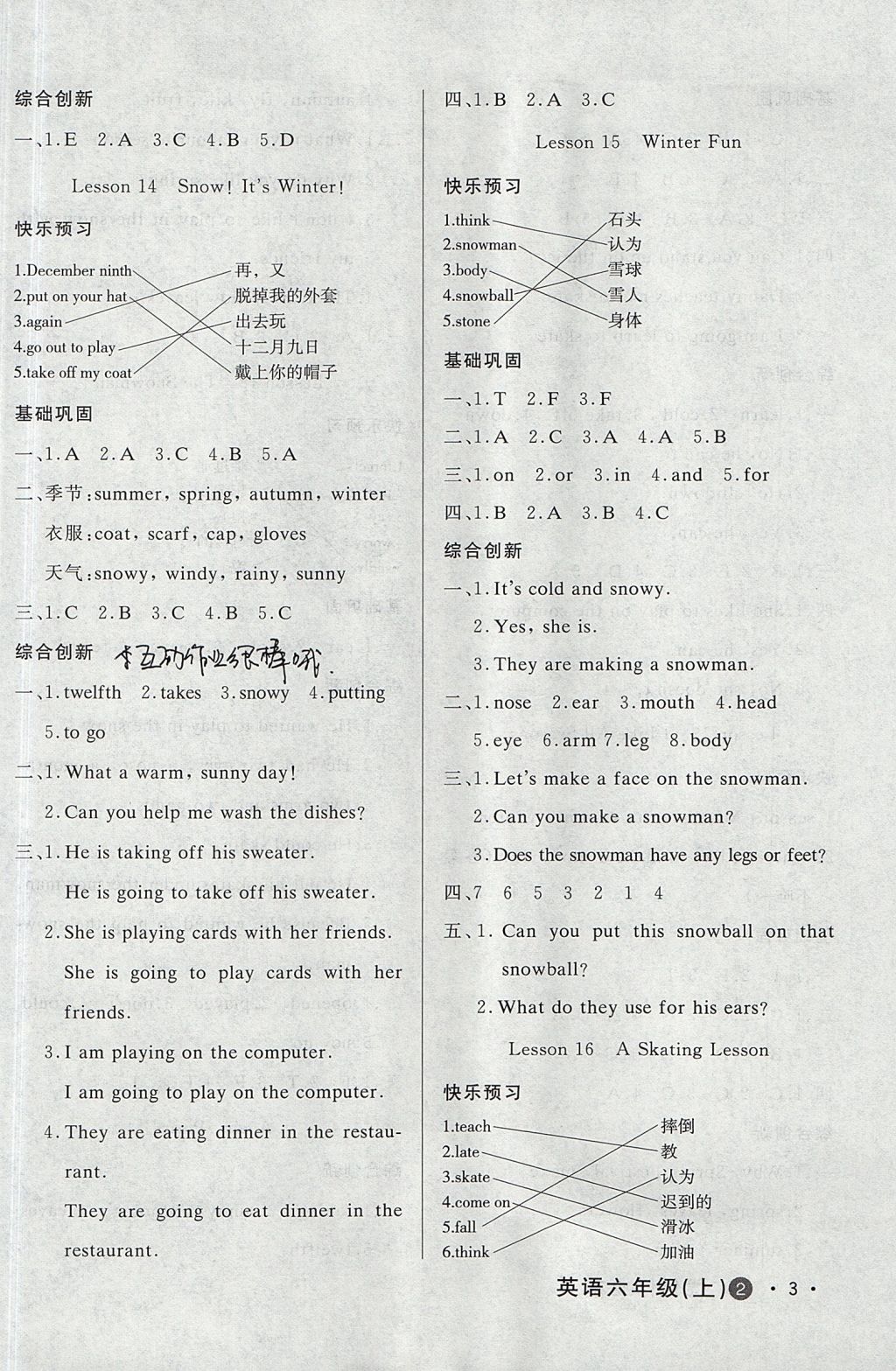 2017年A加优化作业本六年级英语上册冀教版 参考答案