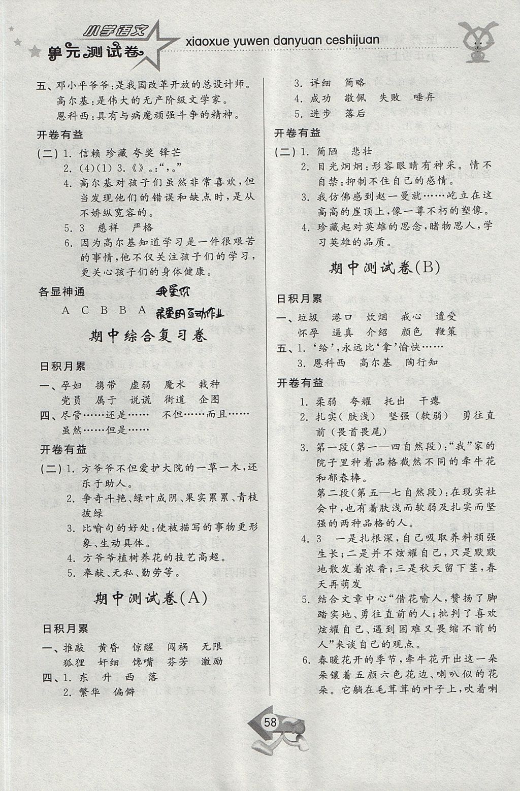 2017年小學(xué)單元測(cè)試卷五年級(jí)語(yǔ)文上冊(cè)蘇教版齊魯書社 參考答案