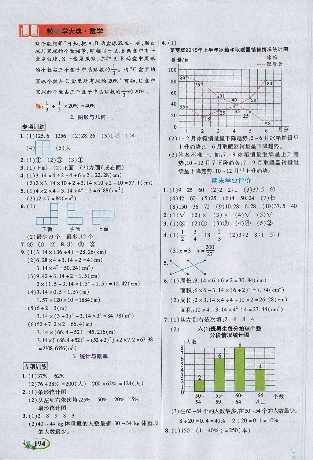 2017年教學(xué)大典六年級(jí)數(shù)學(xué)上冊(cè)北師大版 參考答案