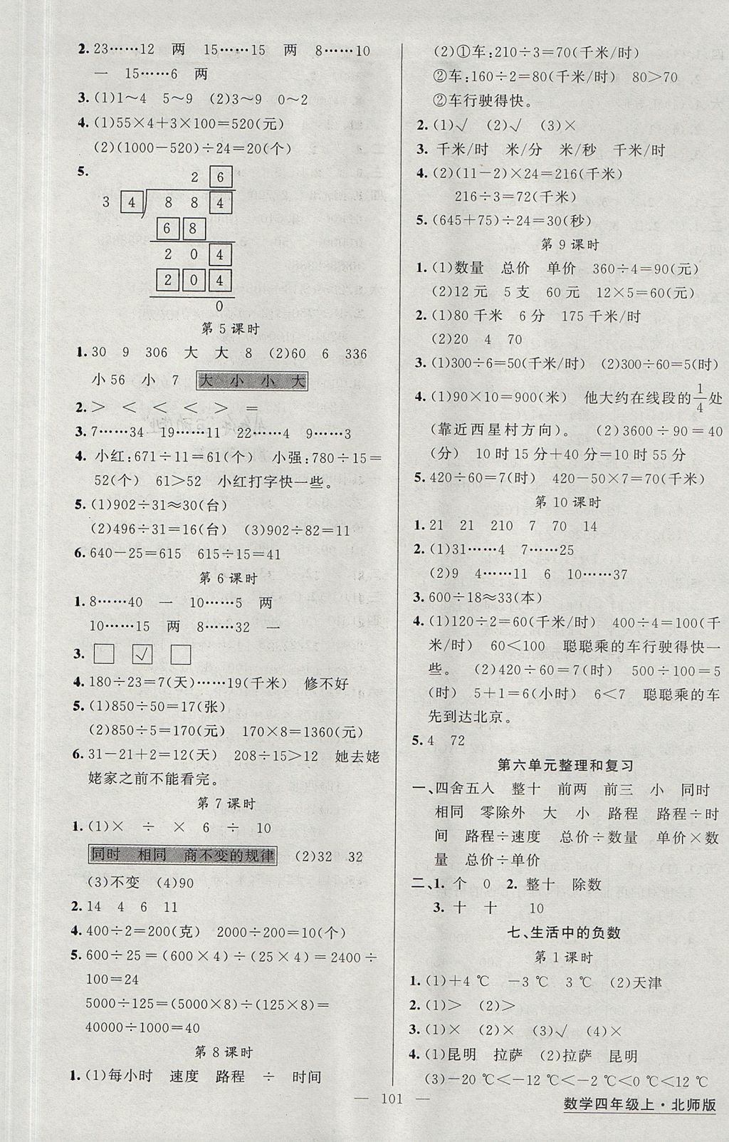 2017年黃岡金牌之路練闖考四年級數(shù)學(xué)上冊北師大版 參考答案