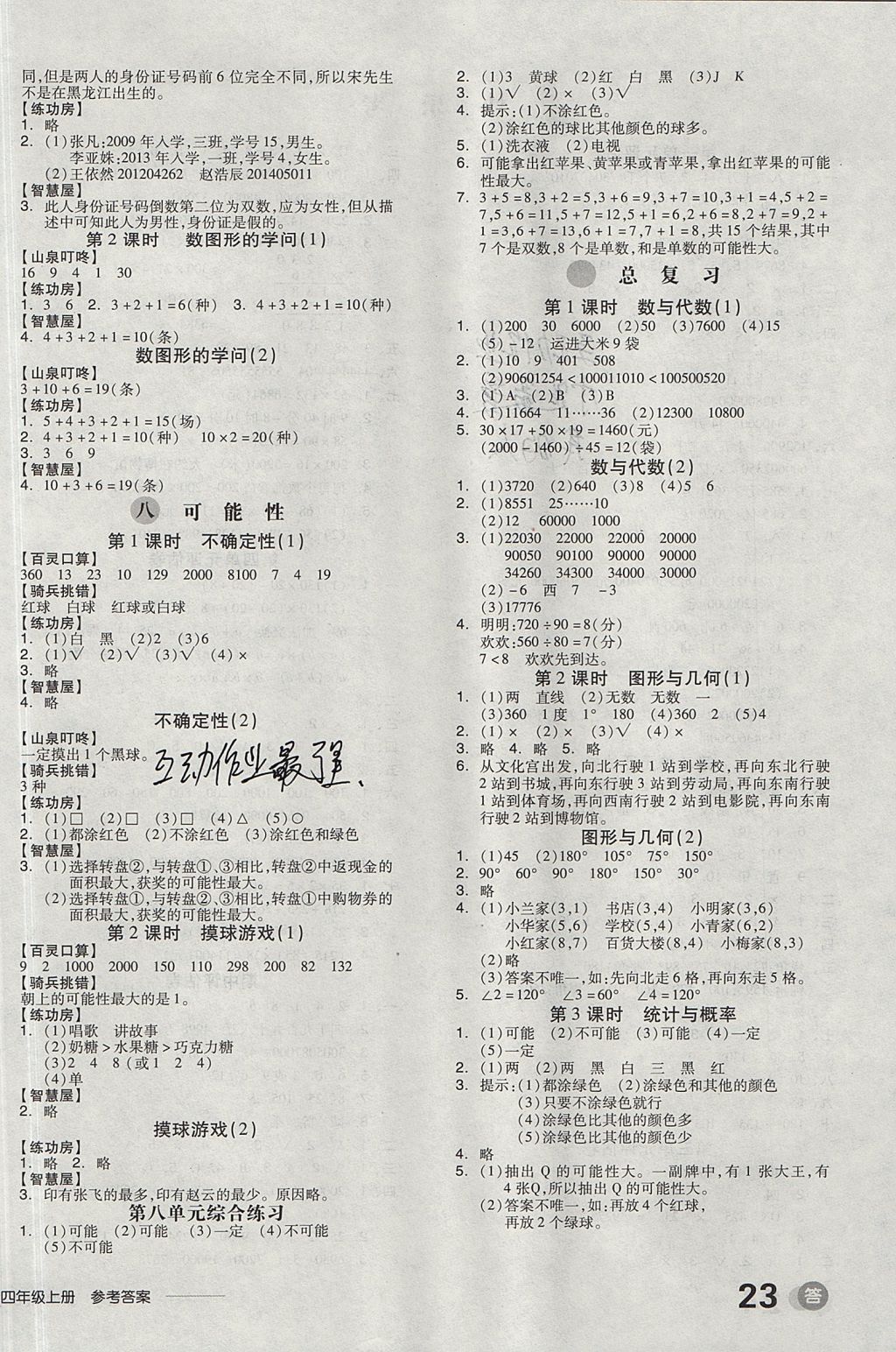 2017年全品学练考四年级数学上册北师大版 参考答案