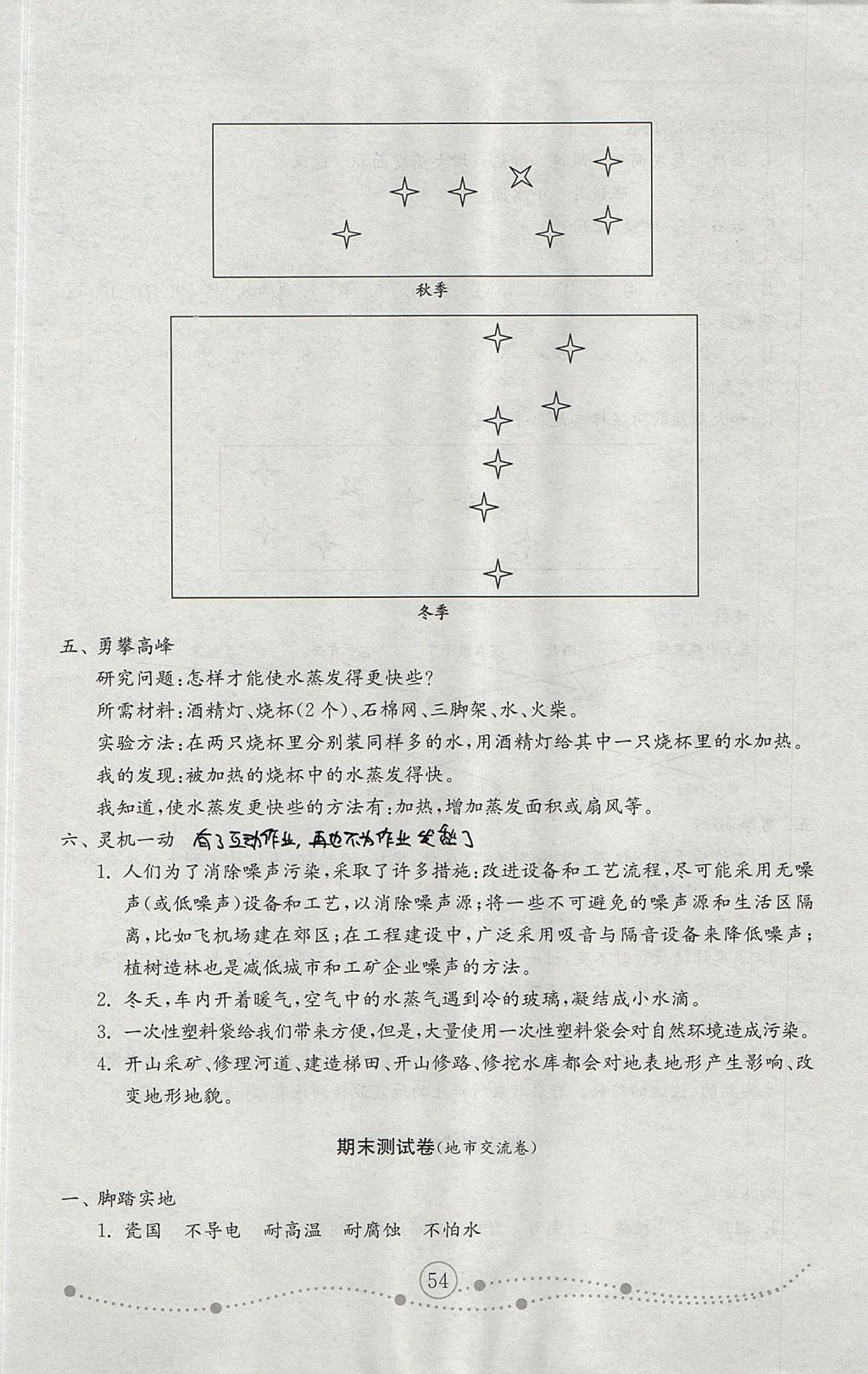 2017年金鑰匙小學科學試卷五年級上冊青島版 參考答案