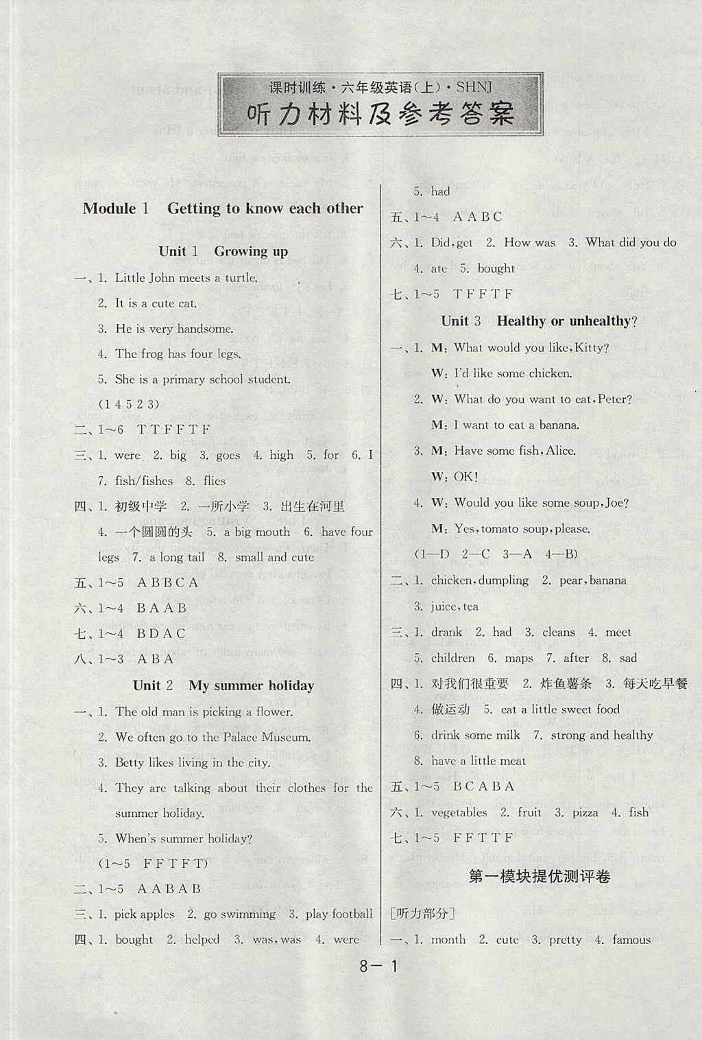 2017年課時(shí)訓(xùn)練六年級(jí)英語(yǔ)上冊(cè)深圳版 參考答案