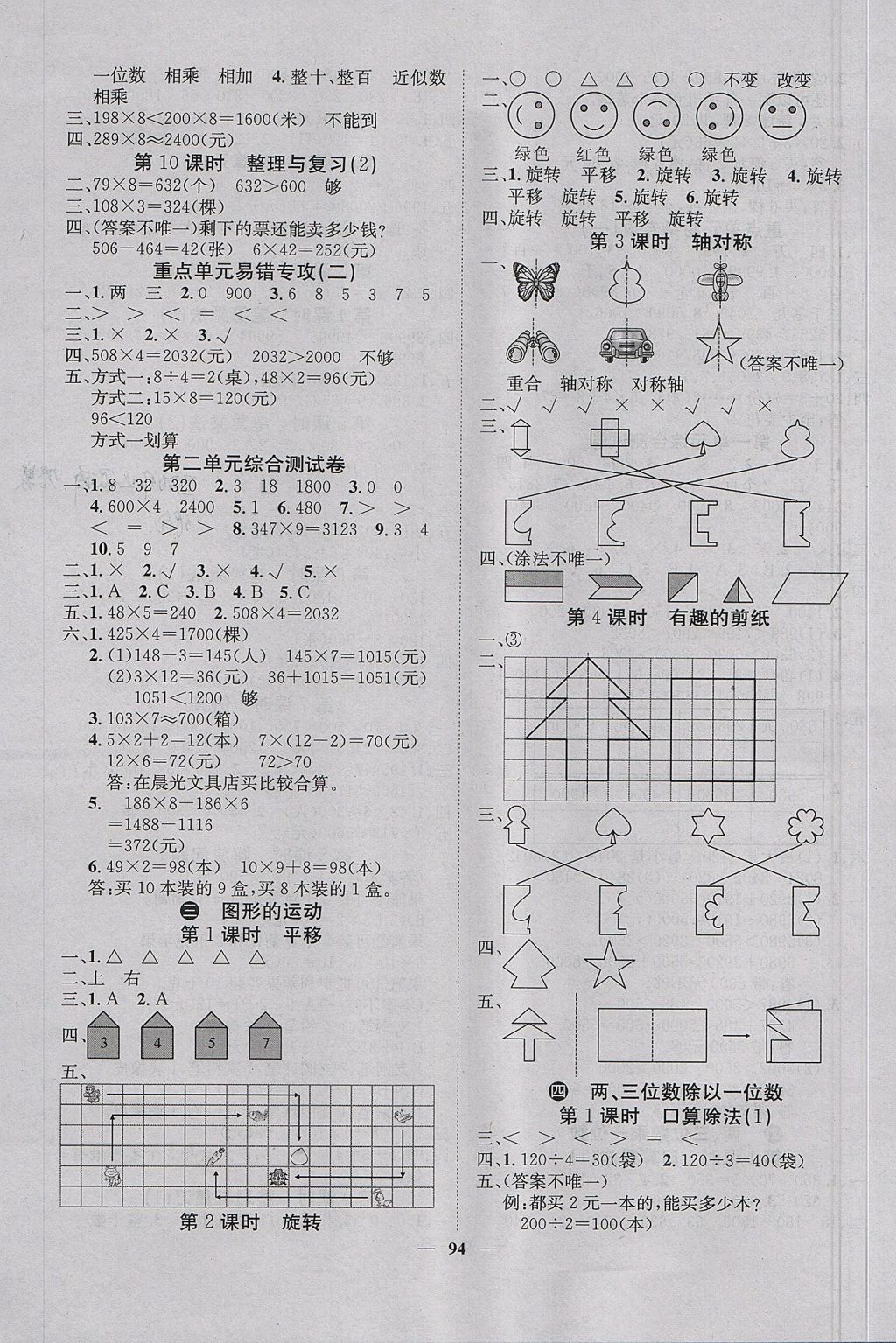 2017年課堂點(diǎn)睛三年級(jí)數(shù)學(xué)上冊(cè)冀教版 參考答案