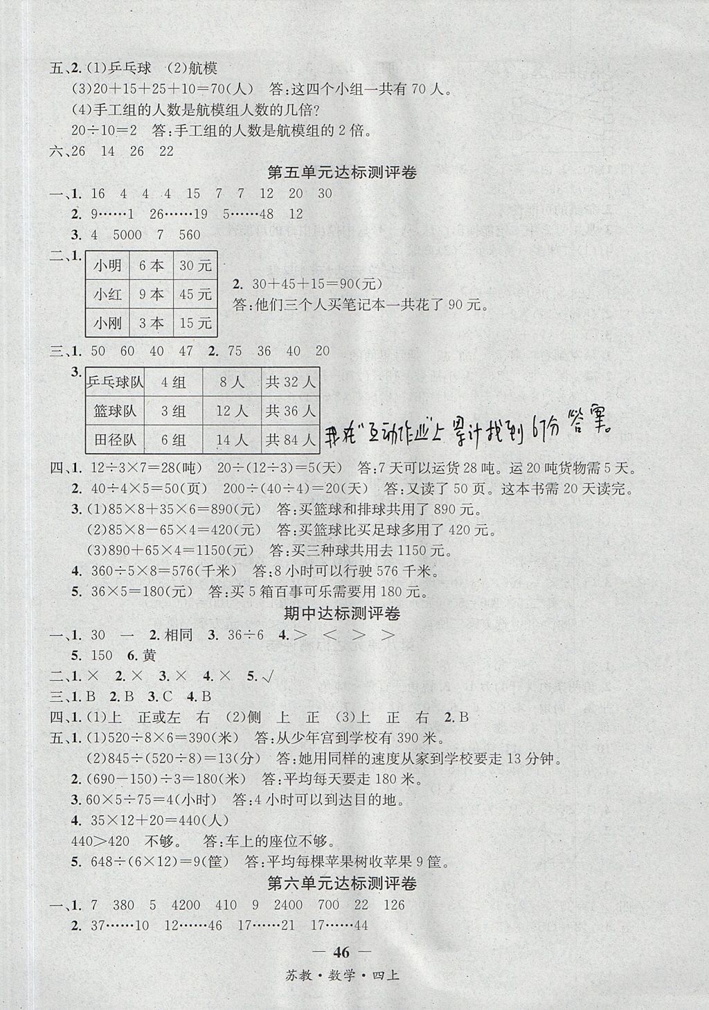 2017年課內(nèi)課外四年級數(shù)學(xué)上冊江蘇版 參考答案