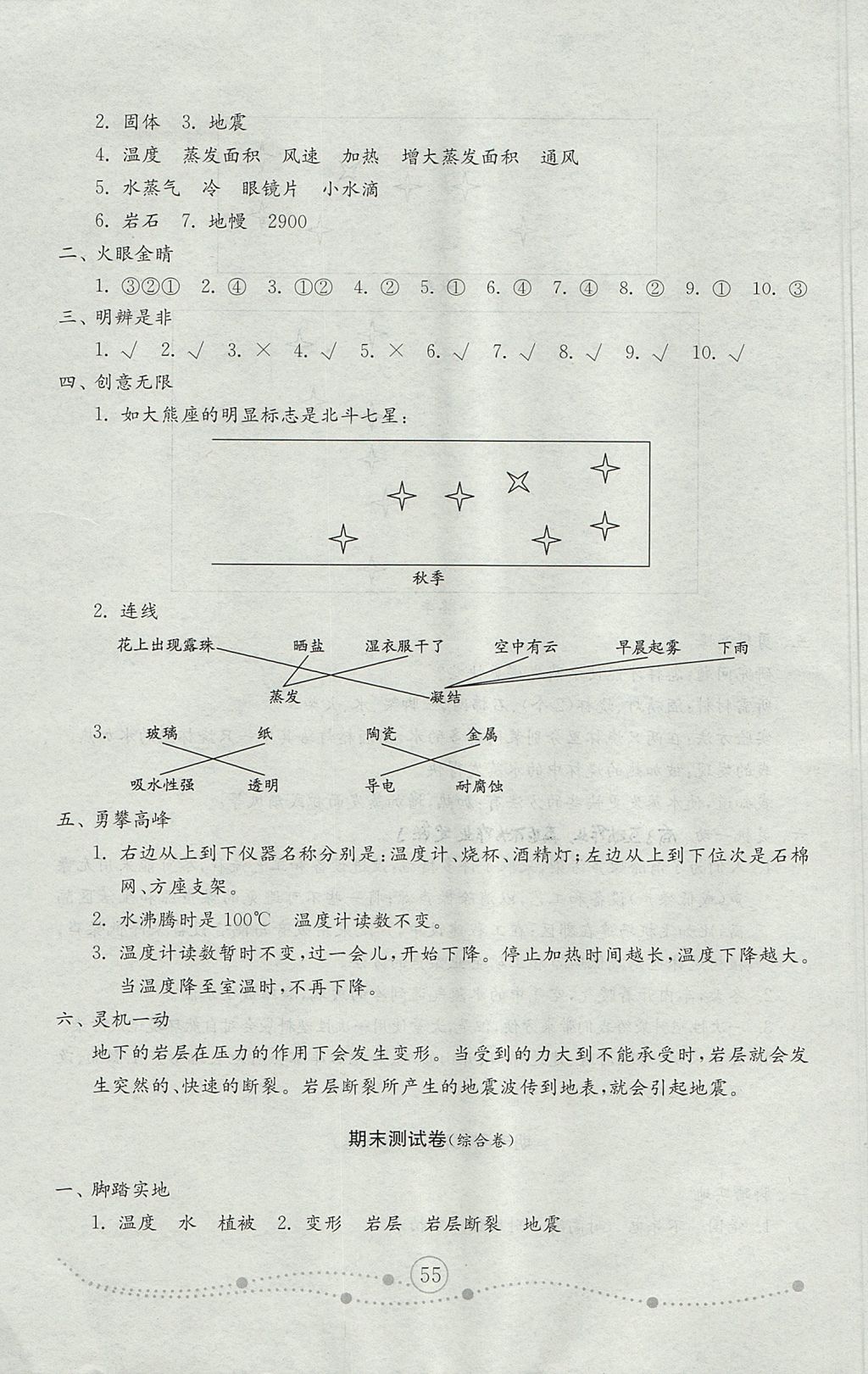 2017年金钥匙小学科学试卷五年级上册青岛版 参考答案