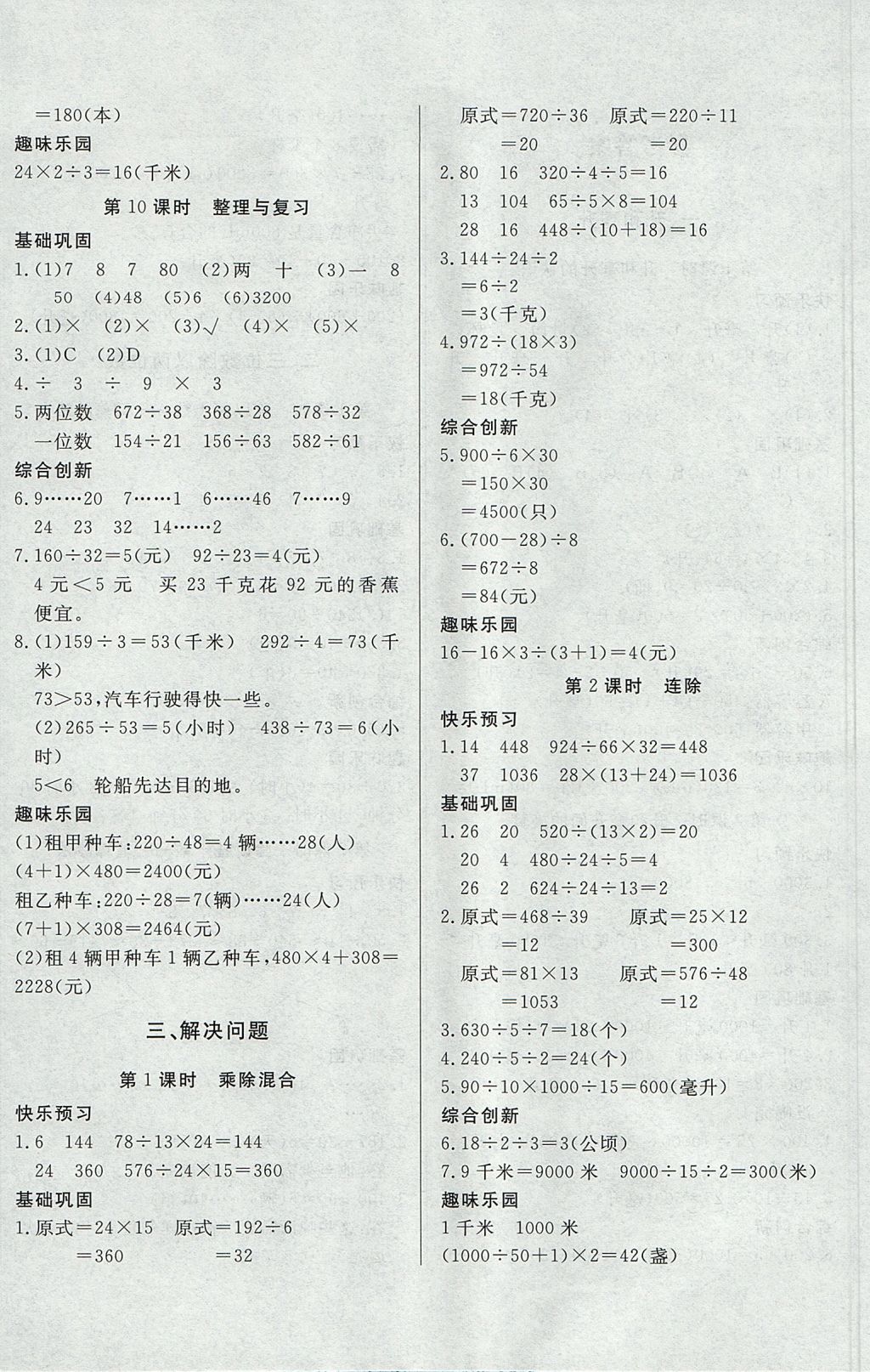 2017年A加優(yōu)化作業(yè)本四年級(jí)數(shù)學(xué)上冊(cè)冀教版 參考答案