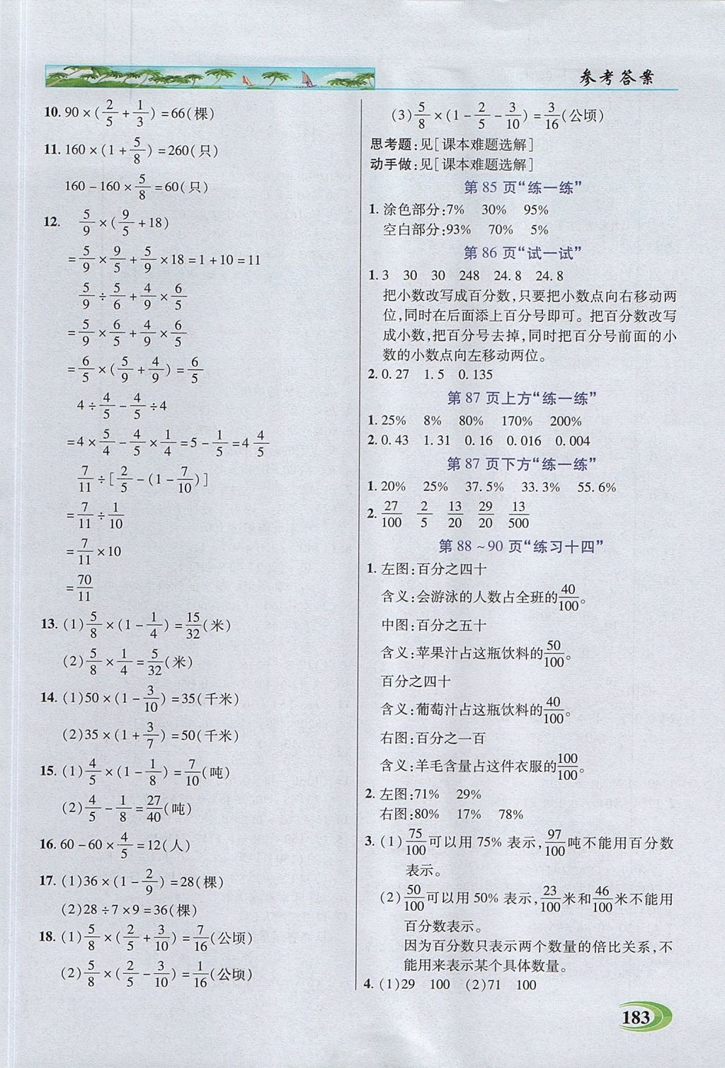 2017年引探練創(chuàng)英才教程六年級數(shù)學(xué)上冊蘇教版 參考答案