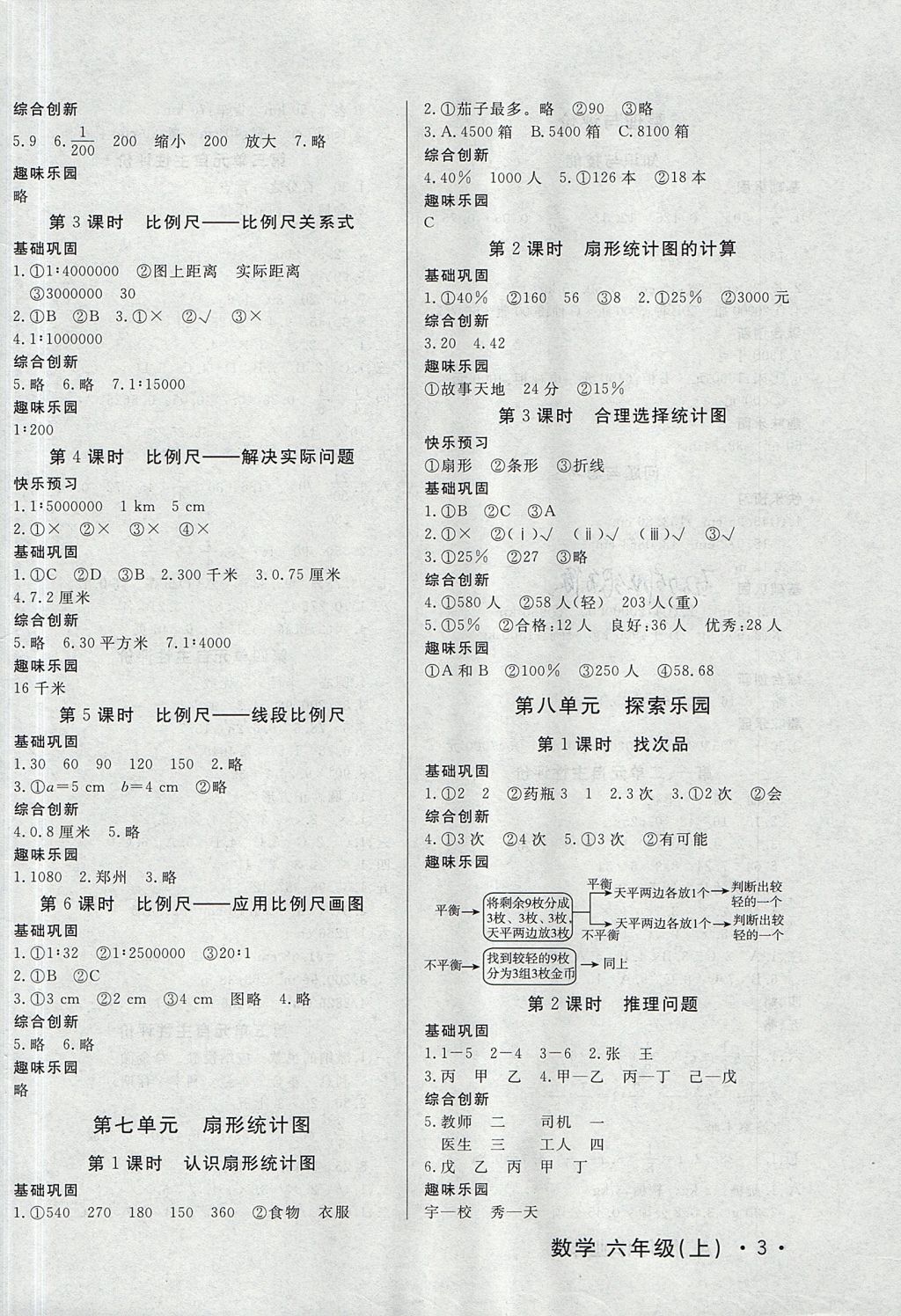 2017年A加优化作业本六年级数学上册冀教版 参考答案