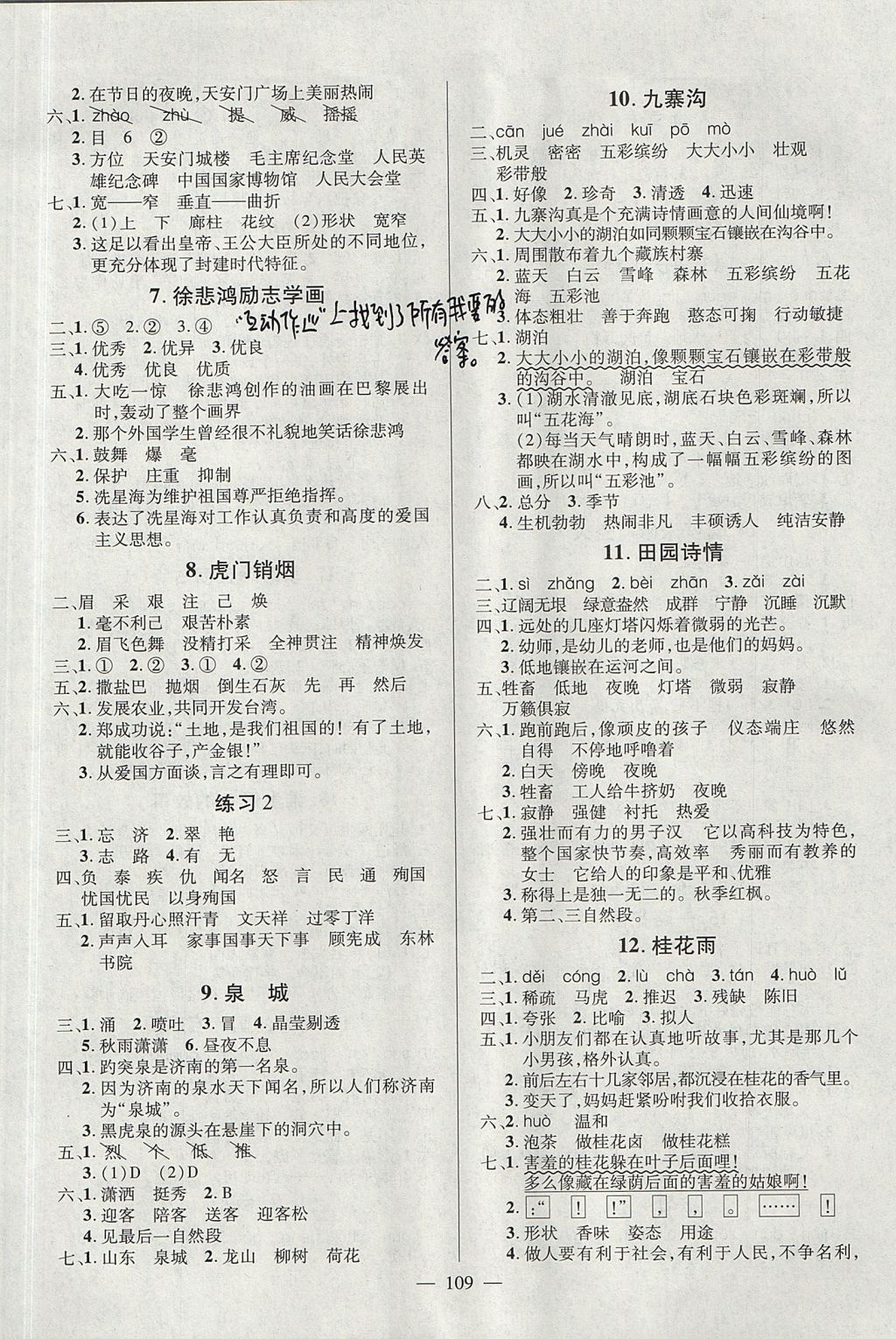 2017年創(chuàng)優(yōu)作業(yè)100分導(dǎo)學(xué)案四年級語文上冊蘇教版 參考答案