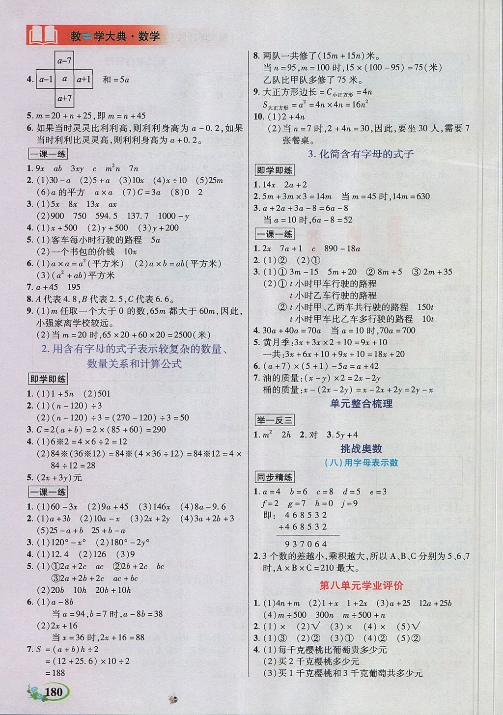 2017年教学大典五年级数学上册苏教版 参考答案