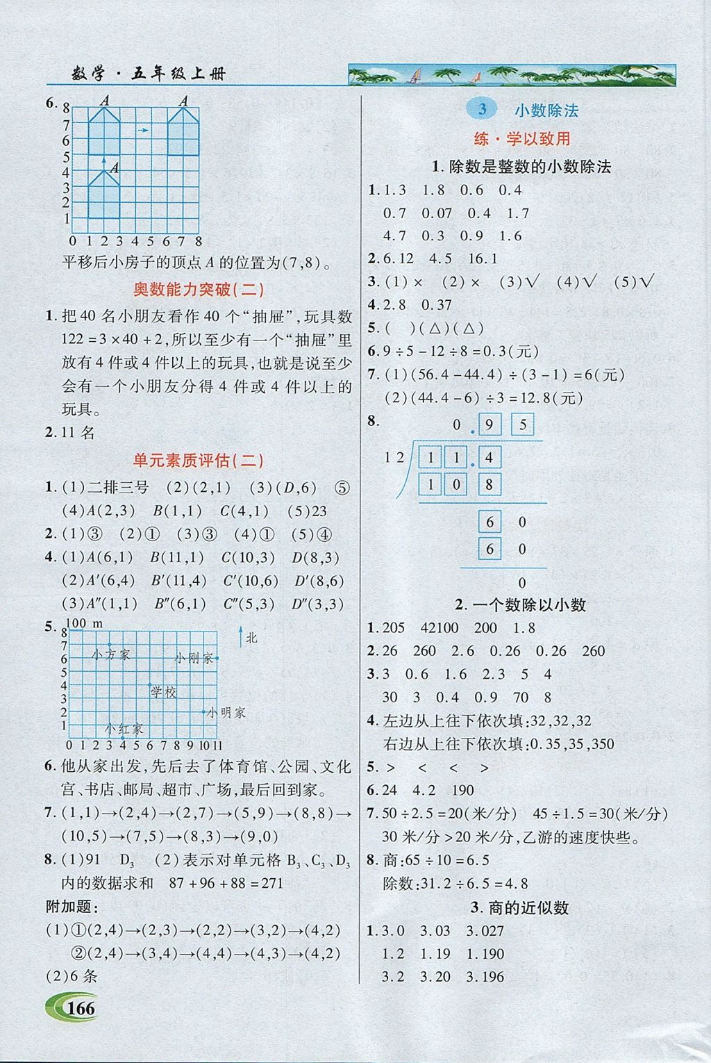 2017年引探练创英才教程五年级数学上册人教版 参考答案