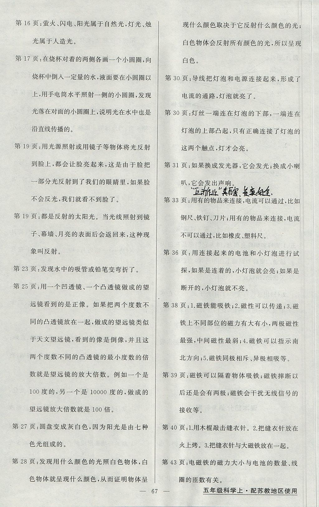 2017年黃岡金牌之路練闖考五年級科學(xué)上冊蘇教版 參考答案