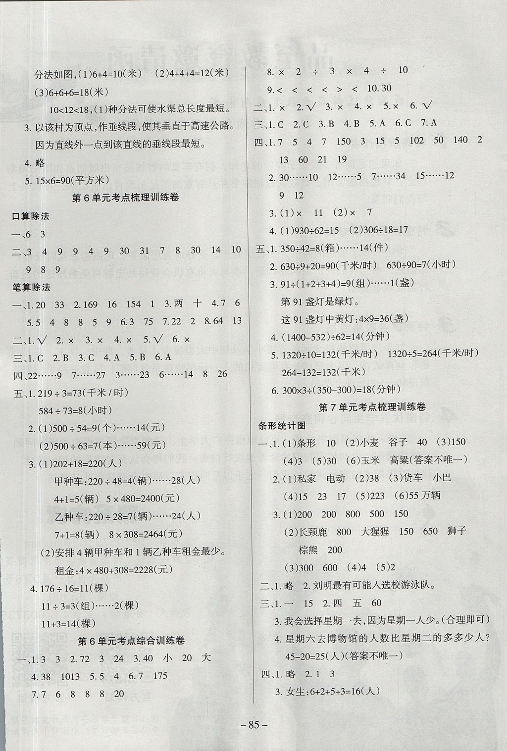 2017年金考卷单元考点梳理四年级数学上册人教版 参考答案