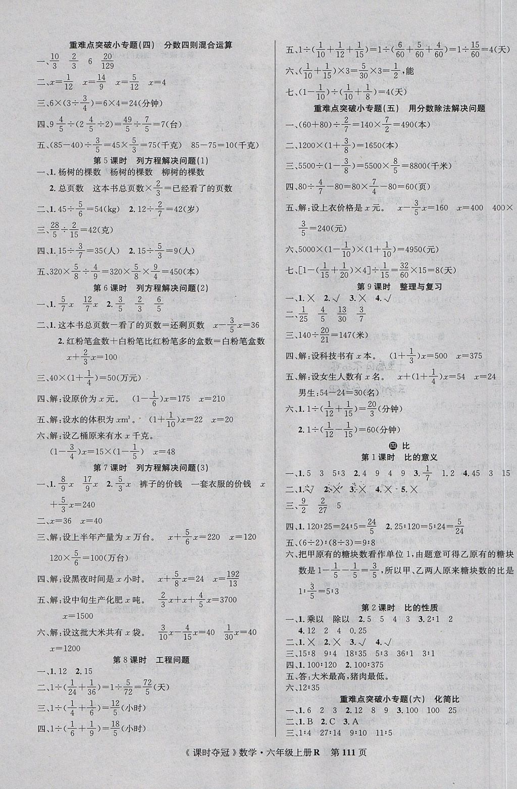 2017年课时夺冠六年级数学上册人教版 参考答案