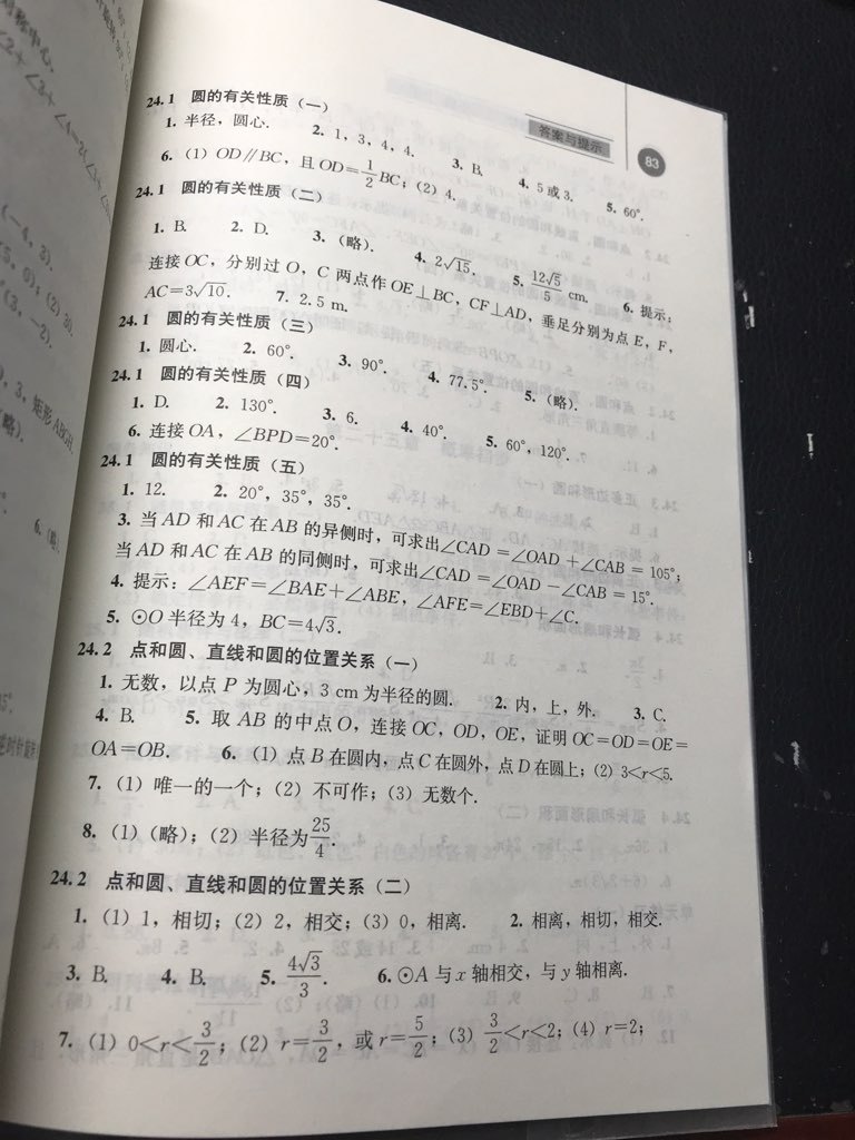 2017年补充习题九年级数学上册人教版 参考答案第5页