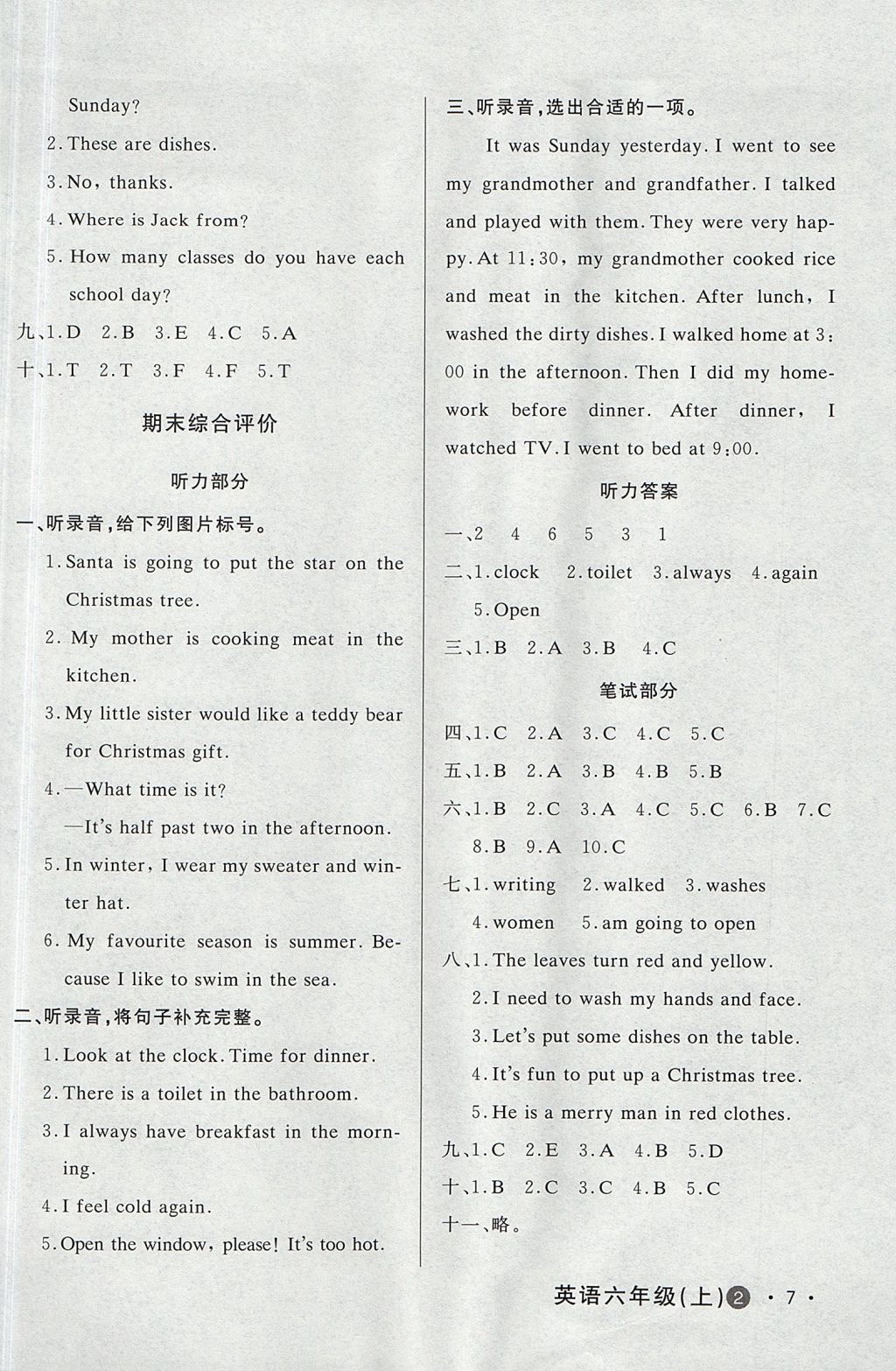 2017年A加优化作业本六年级英语上册冀教版 参考答案