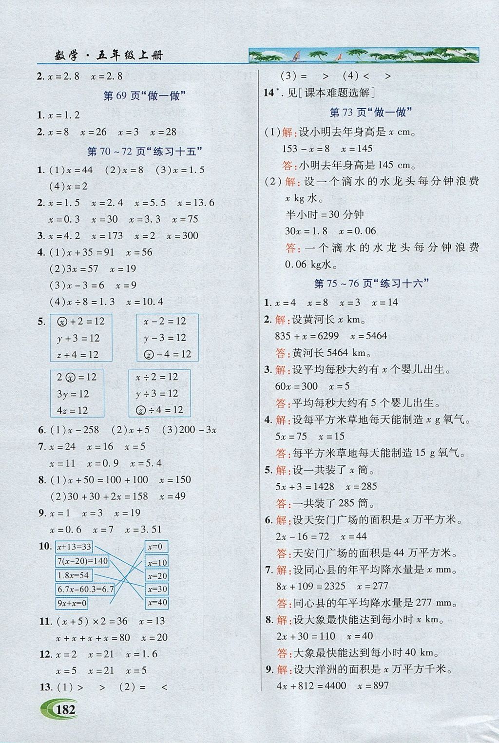 2017年引探練創(chuàng)英才教程五年級數(shù)學(xué)上冊人教版 參考答案