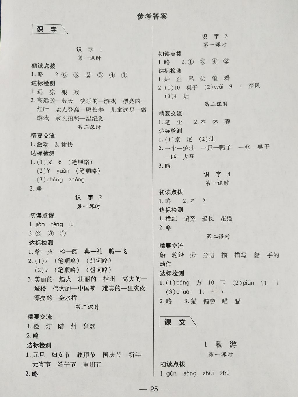 2017年新课标两导两练高效学案二年级语文上册凤凰版 参考答案第1页