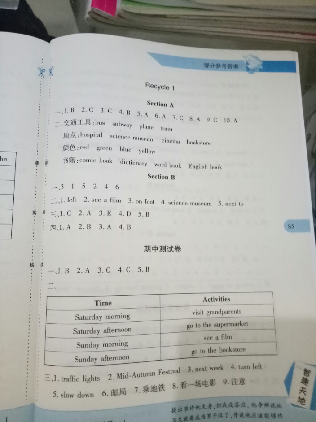 2017年新课程新练习六年级英语上册人教PEP版&nbsp;参考答案第8页