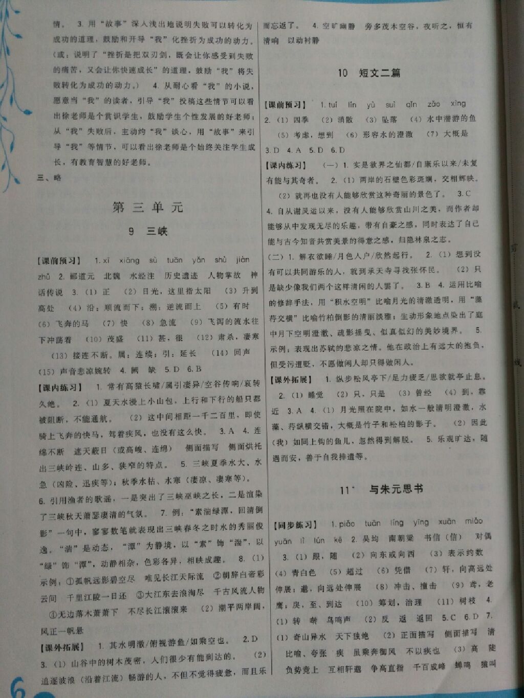 2017年頂尖課課練八年級(jí)語(yǔ)文上冊(cè)人教版 參考答案第10頁(yè)