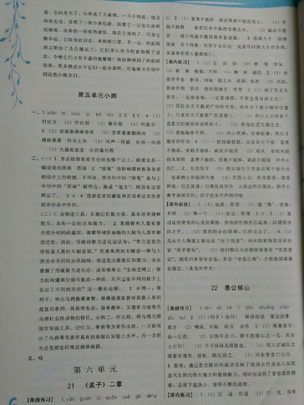 2017年顶尖课课练八年级语文上册人教版 参考答案第4页