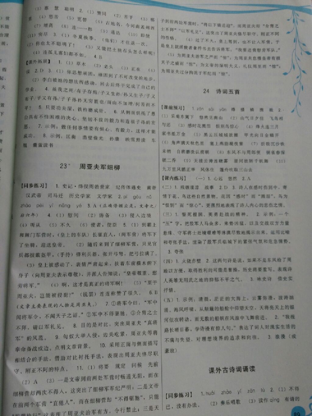 2017年頂尖課課練八年級語文上冊人教版 參考答案第3頁