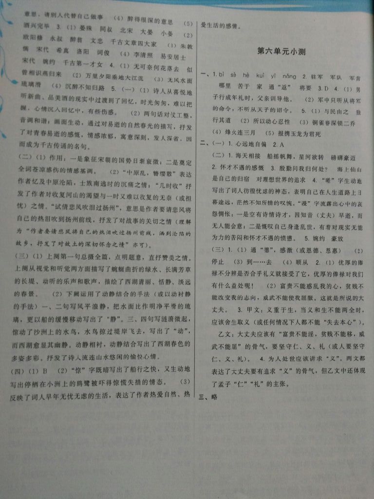 2017年頂尖課課練八年級語文上冊人教版 參考答案第2頁