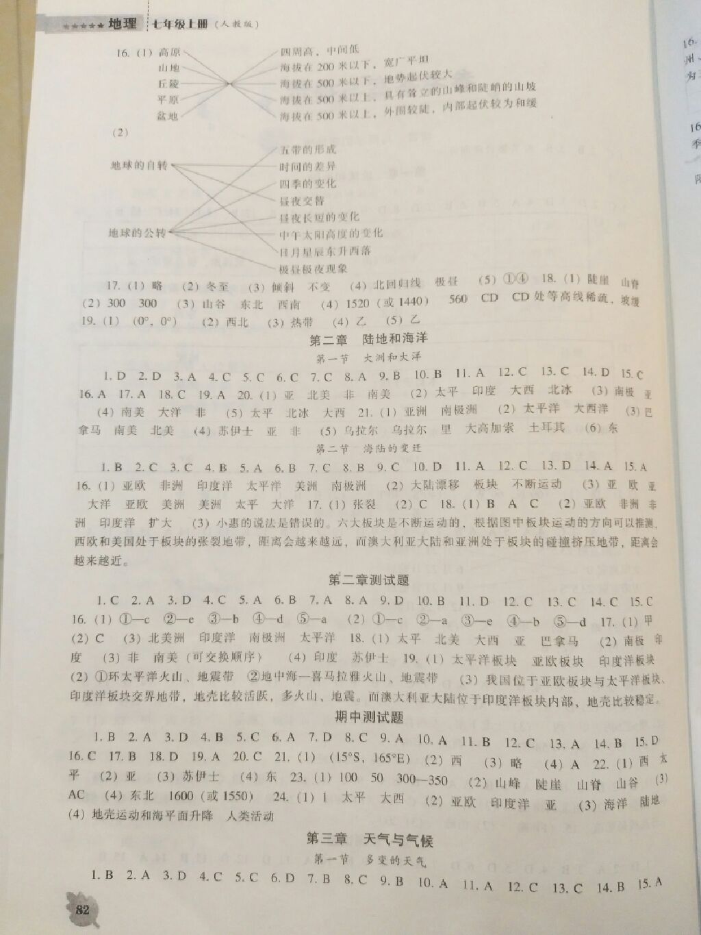 2017年新课程地理能力培养七年级上册人教版 参考答案第2页