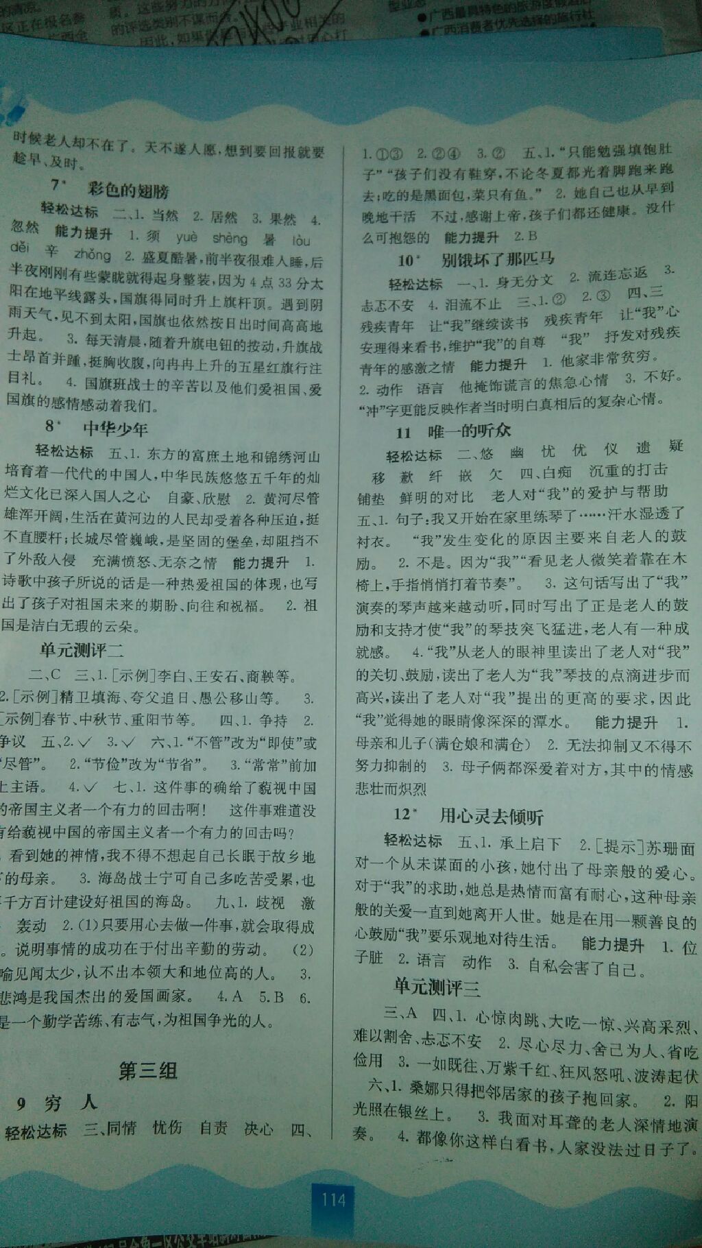 2017年自主学习能力测评六年级语文上册人教版 参考答案第2页