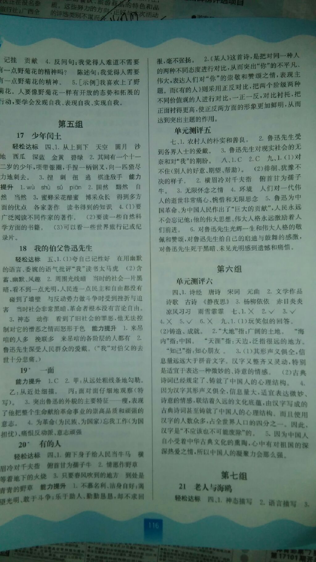 2017年自主學(xué)習(xí)能力測評六年級語文上冊人教版 參考答案第4頁