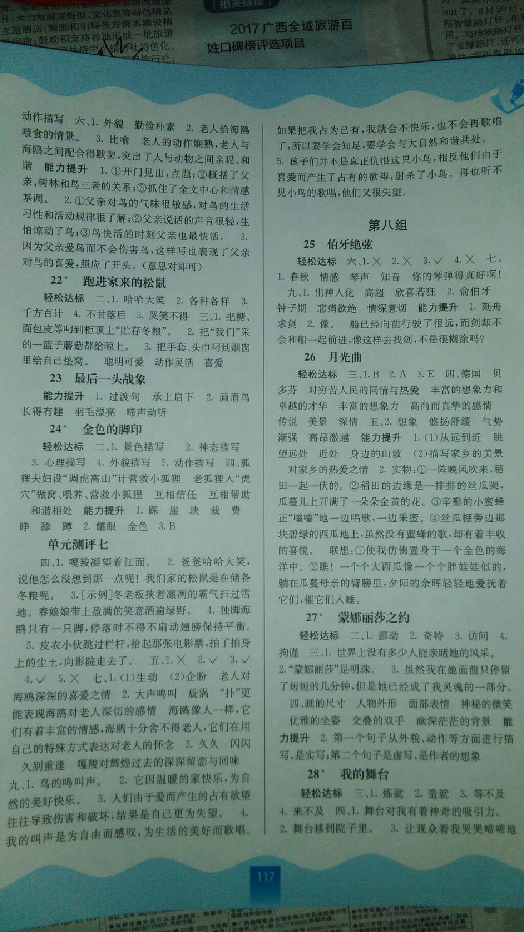 2017年自主學(xué)習(xí)能力測(cè)評(píng)六年級(jí)語(yǔ)文上冊(cè)人教版 參考答案第5頁(yè)