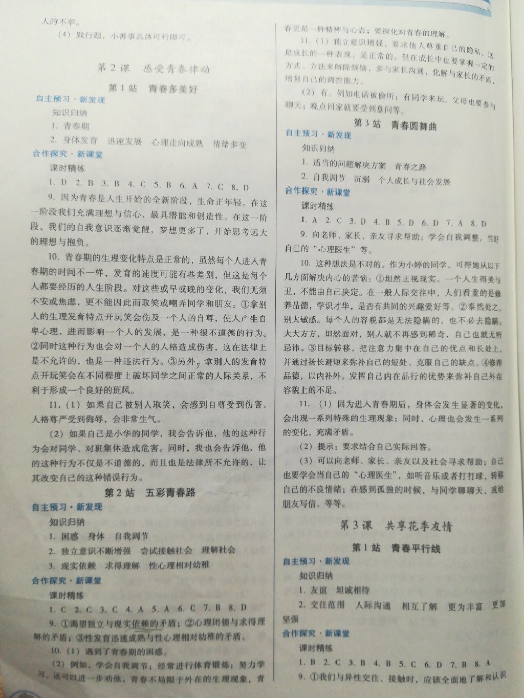 2017年南方新課堂金牌學(xué)案八年級道德與法治上冊北師大版 參考答案第2頁