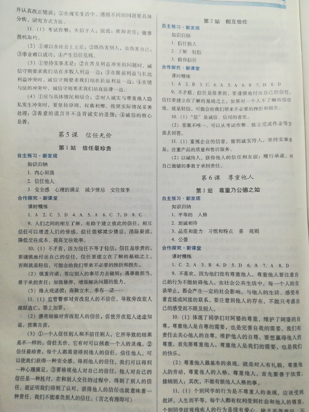 2017年南方新課堂金牌學案八年級道德與法治上冊北師大版 參考答案第4頁